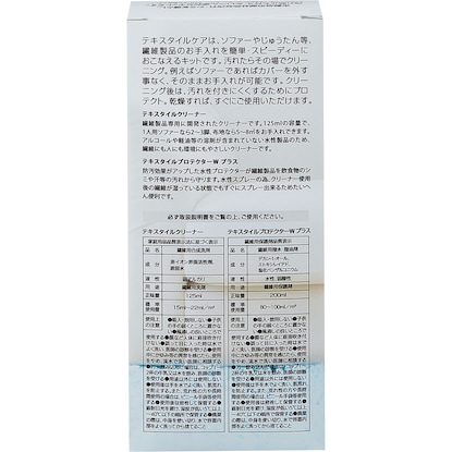 布用テキスタイルケアキット(PLUS) [5]