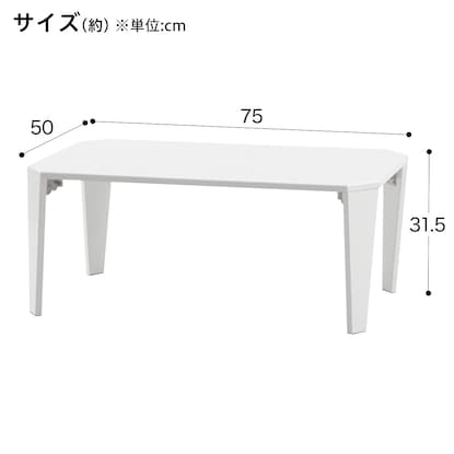 折りたたみテーブル(シャイン 7550 WH) [2]