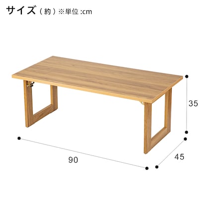折脚テーブル(LW1 9045 ライトブラウン) [2]