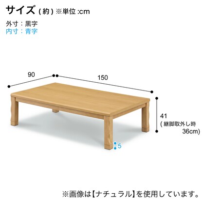 継脚付きこたつ(タクミ150 BR) [4]