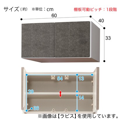 上置き(ラピス2BK60 クローチェ H33) [4]