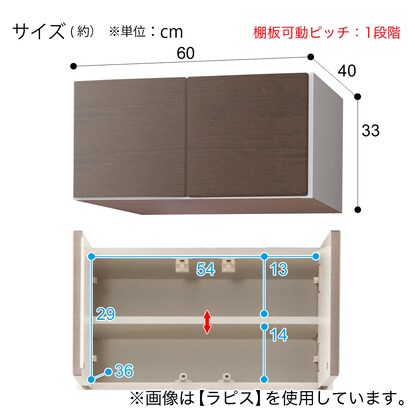 上置き(ラピス2BK60 マイルドナッツ H33) [4]