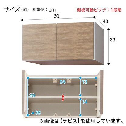 上置き(ラピス2BK60 キャナルオーク H33) [4]