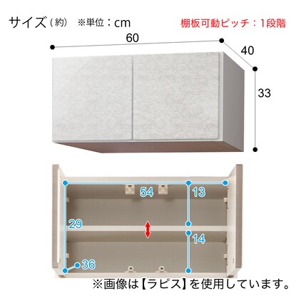 上置き(ラピス2BK60 ミスト H33) [4]