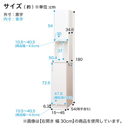 [扉タイプ] 幅1cm単位で選べる隙間収納 右開き WH (幅16×奥行52cm) [4]