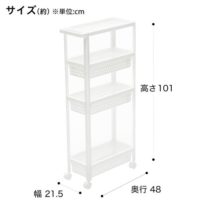 スリムワゴン　 カナスタ 4段 [4]