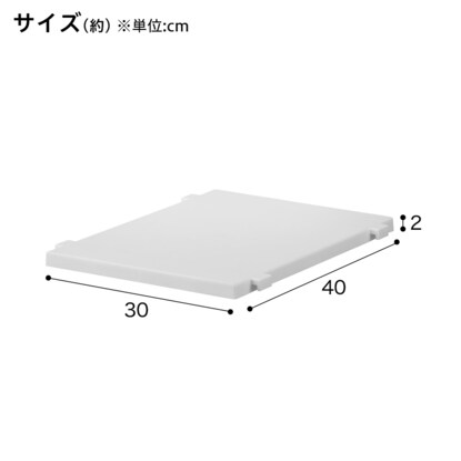 フィッツケース(FC40)専用 連結棚板(ホワイト) [2]