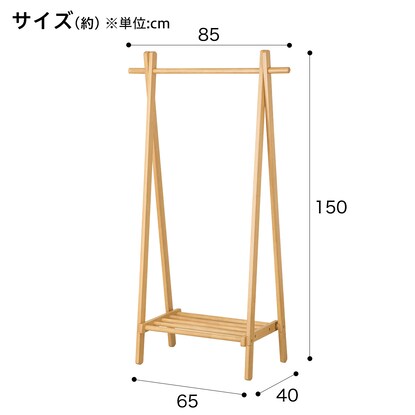 A型ハンガーラック(ビーク ライトブラウン) [3]