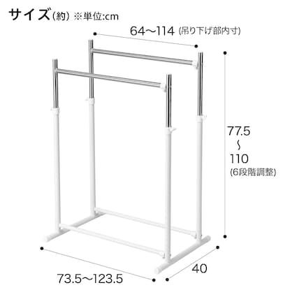 縦横伸縮ハンガーラック(ヴェルサ2 ダブル) [2]