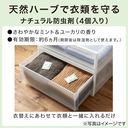 天然ハーブの防虫剤 4個入(UB) [3]