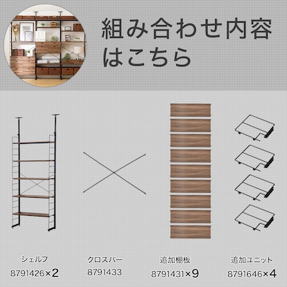 突っ張りワイヤーシェルフNポルダ 3連セット(幅80cm ミドルブラウン) [2]