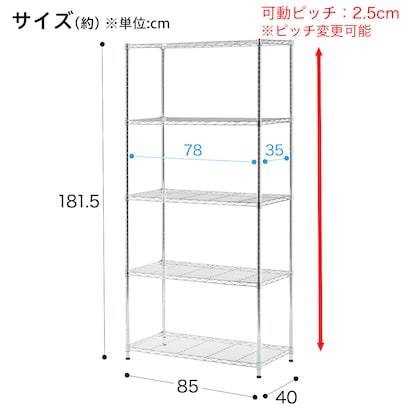 スチールラック(CUSTOM 幅85cm 4段 クローム) [2]