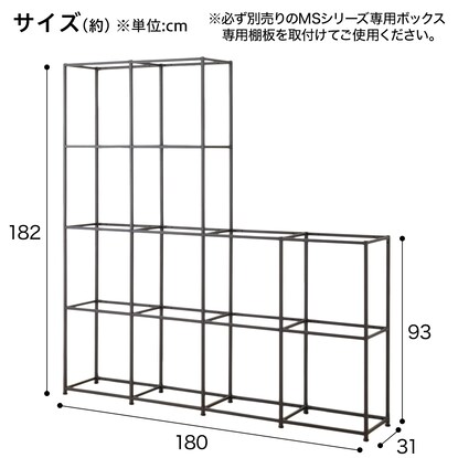 ボックスが選べるオープンシェルフMS 基本シェルフ(4段2連+2段2連 ブラック) [2]