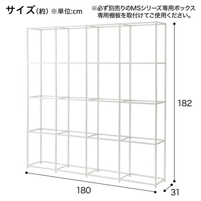 ボックスが選べるオープンシェルフMS 基本シェルフ(4段4連 ホワイト) [2]