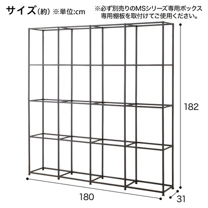 ボックスが選べるオープンシェルフMS 基本シェルフ(4段4連 ブラック) [2]