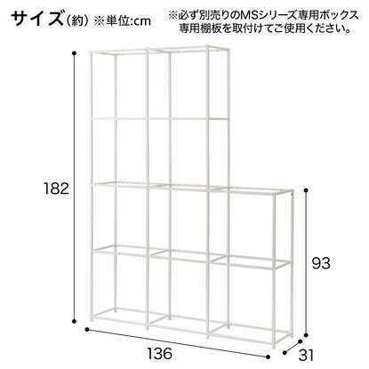 ボックスが選べるオープンシェルフMS 基本シェルフ(4段2連+2段 ホワイト) [2]
