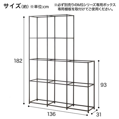 ボックスが選べるオープンシェルフMS 基本シェルフ(4段2連+2段 ブラック) [2]