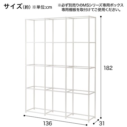 ボックスが選べるオープンシェルフMS 基本シェルフ(4段3連 ホワイト) [2]