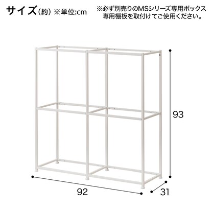 ボックスが選べるオープンシェルフMS 基本シェルフ(2段2連 ホワイト) [2]