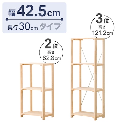 パインラック マンクス4330(2段) [3]