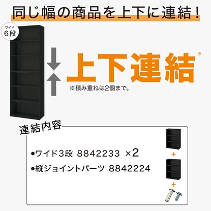 【ネット限定色】連結できるNカラボ ワイド 6段(ブラック) [3]