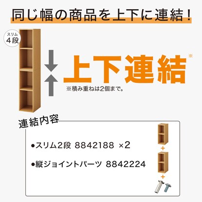 連結できるNカラボ スリム 4段(ライトブラウン) [3]