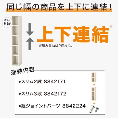 連結できるNカラボ スリム 5段(ホワイトウォッシュ) [3]