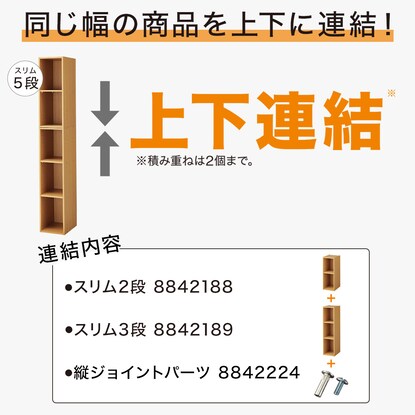 連結できるNカラボ スリム 5段(ライトブラウン) [3]