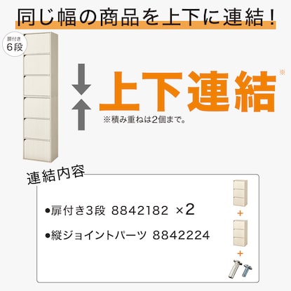 連結できるNカラボ 扉付き 6段(ホワイトウォッシュ) [3]