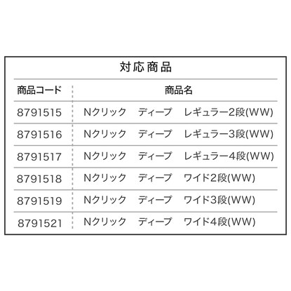 Nクリック ディープ用追加棚板 ワイド(ホワイトウォッシュ) [3]