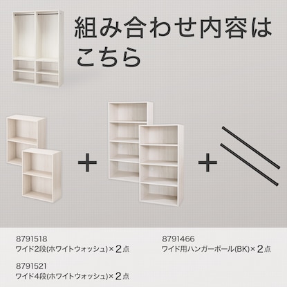 簡単組立て Nクリックディープ　ワードローブ　ワイド(ホワイトウォッシュ) [2]