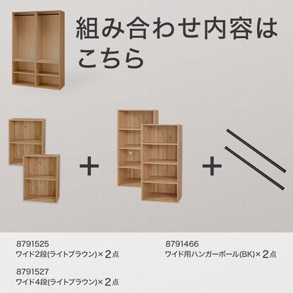 簡単組立て Nクリックディープ　ワードローブ　ワイド(ライトブラウン) [2]