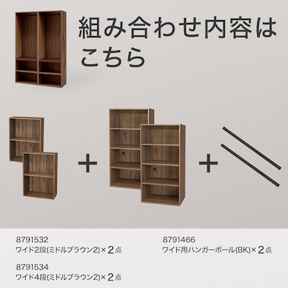 簡単組立て Nクリックディープ　ワードローブ　ワイド(ミドルブラウン2) [2]