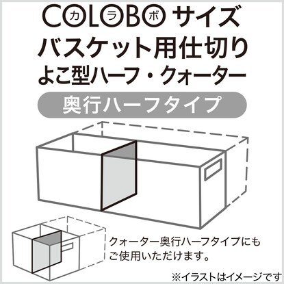 バスケットRL よこ型ハーフ奥行ハーフ・クォーター奥行ハーフ専用 仕切り(RL ナチュラル) [3]