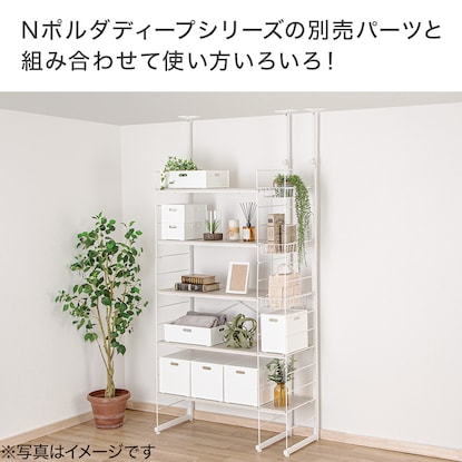 ワイヤーシェルフNポルダディープ すき間収納(ホワイトウォッシュ) [5]