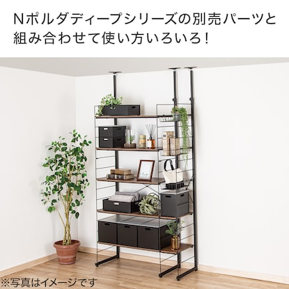 ワイヤーシェルフNポルダディープ すき間収納(ミドルブラウン) [5]