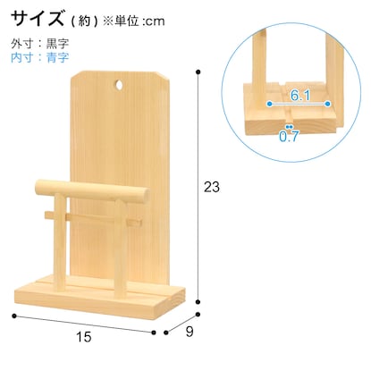 国産モダン御札立て 鳥居 [5]