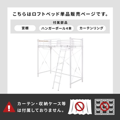 カーテンが付けられる ロフトベッド(スーパーハイ WH) [4]