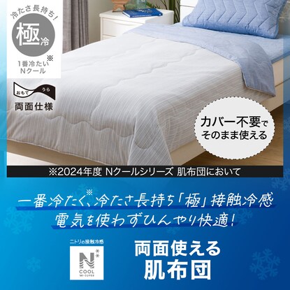 販売 nクール寝具シリーズ