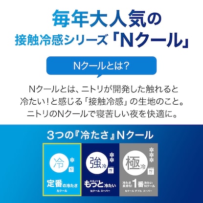 【デコホーム商品】くしゅくしゅ ひんやりケット シングル(Nクール S24 WH S) [4]