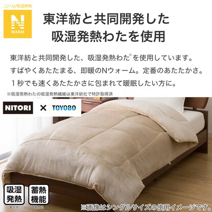 そのまま使える吸湿発熱掛け布団　クイーン(Nウォーム BE K2310 Q) [4]