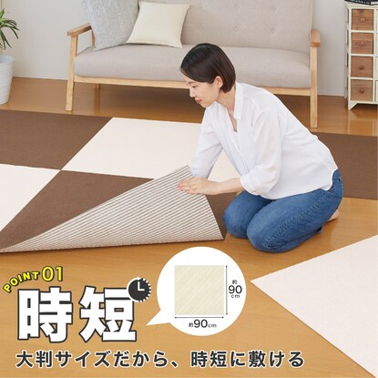 吸着タイルマット 90×90cm(4枚入 アイボリー) [2]