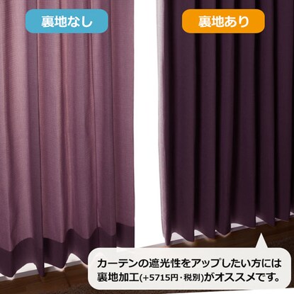 オーダーカーテン エアプラス レッドパープル 2倍ヒダ(幅-100/丈201-260cm) [4]