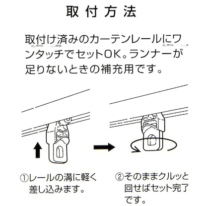 カーテンレールランナー 10個入り(SC) [2]