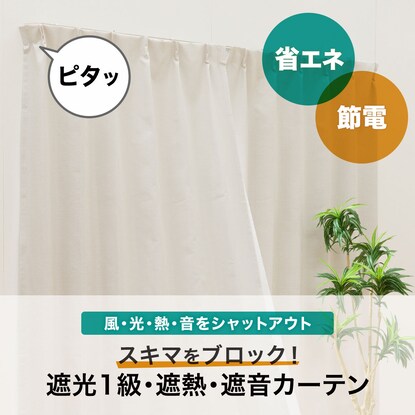 お好みサイズカーテン RD100 リターン加工有 ベージュ(幅-100/丈171-220cm) [4]