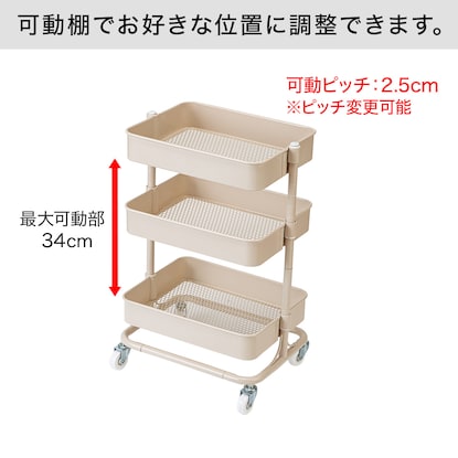 高さ調節ができるスチールワゴン トロリ コンパクト(ベージュ) [3]