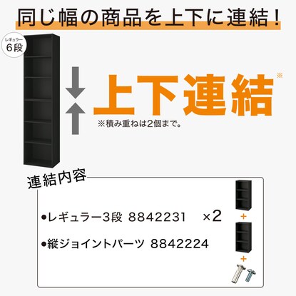 【ネット限定色】連結できるNカラボ レギュラー 6段(ブラック) [3]