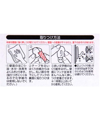 はがせるフック　ミニ(4P) [2]