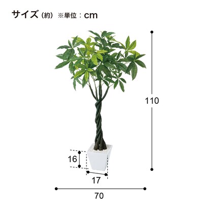 フェイクグリーン(高さ110cm パキラ GLA-1197) [4]