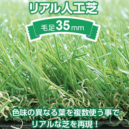 軽くて水はけの良いリアル人工芝 クアトロターフ 芝長35ｍｍタイプ(100×100cm) [3]